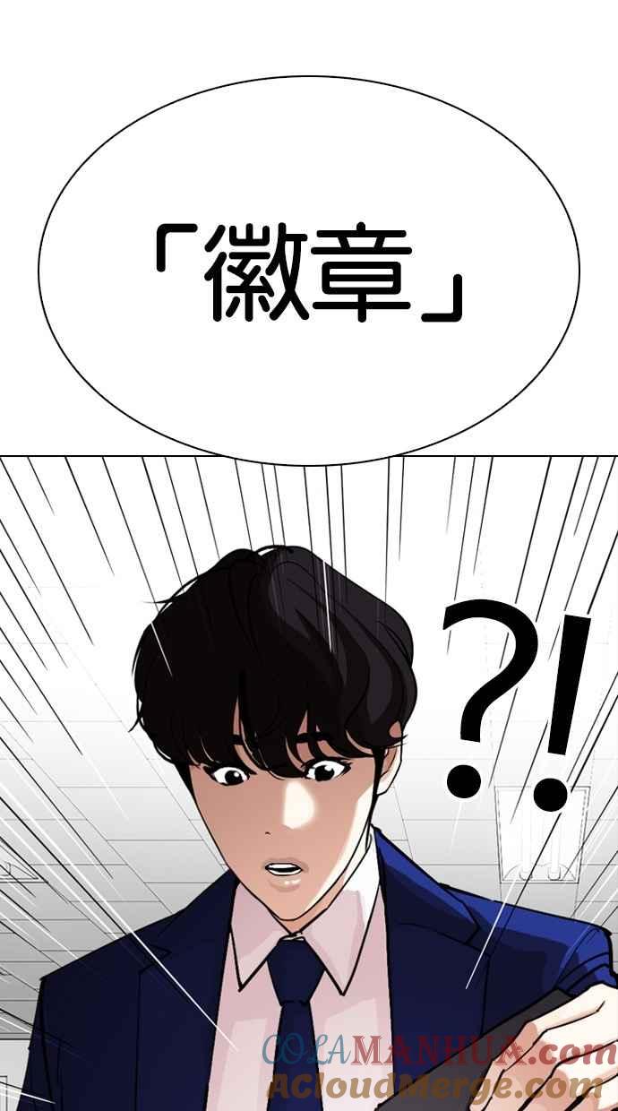 看脸时代 [第291话] 一姟会 [4家子公司] [05] 第113页