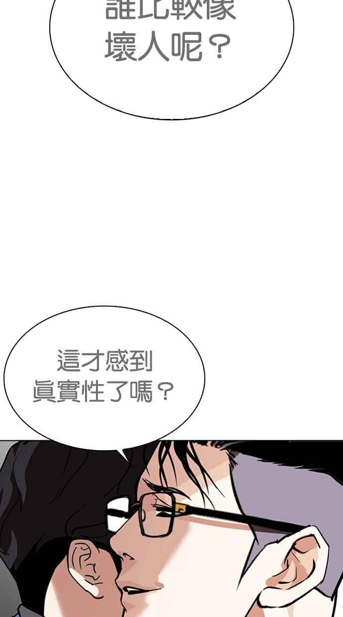 看脸时代 [第291话] 一姟会 [4家子公司] [05] 第31页