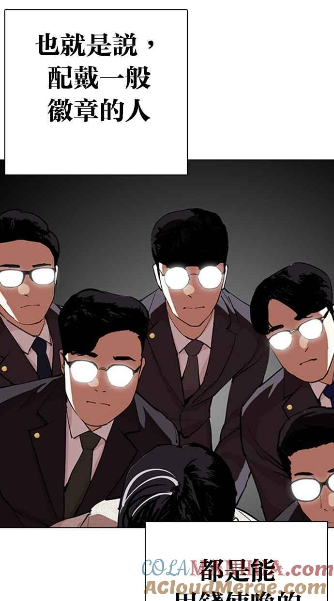 看脸时代 [第291话] 一姟会 [4家子公司] [05] 第129页