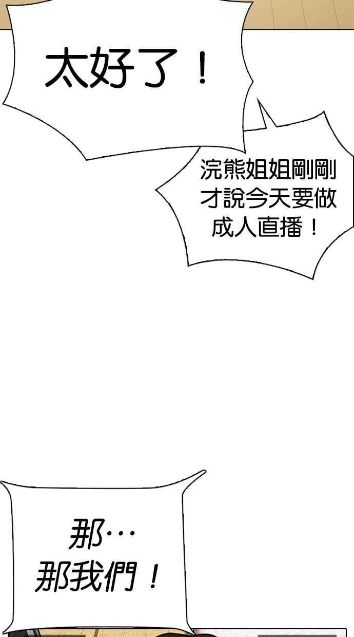 看脸时代 [第291话] 一姟会 [4家子公司] [05] 第52页