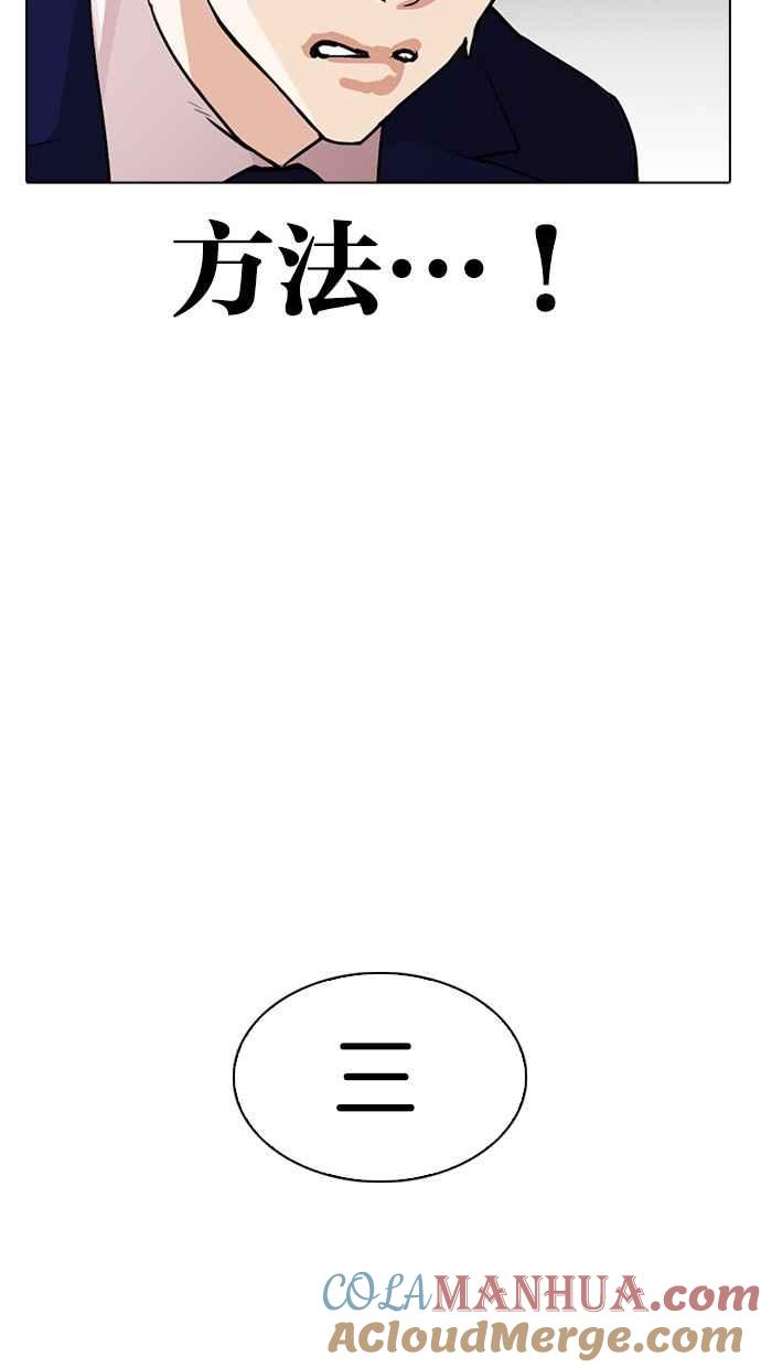 看脸时代 [第291话] 一姟会 [4家子公司] [05] 第93页