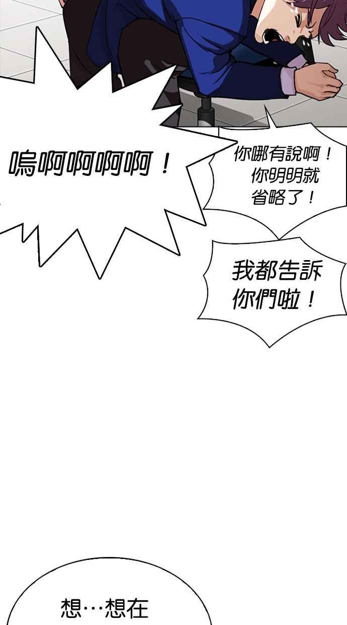 看脸时代 [第291话] 一姟会 [4家子公司] [05] 第104页
