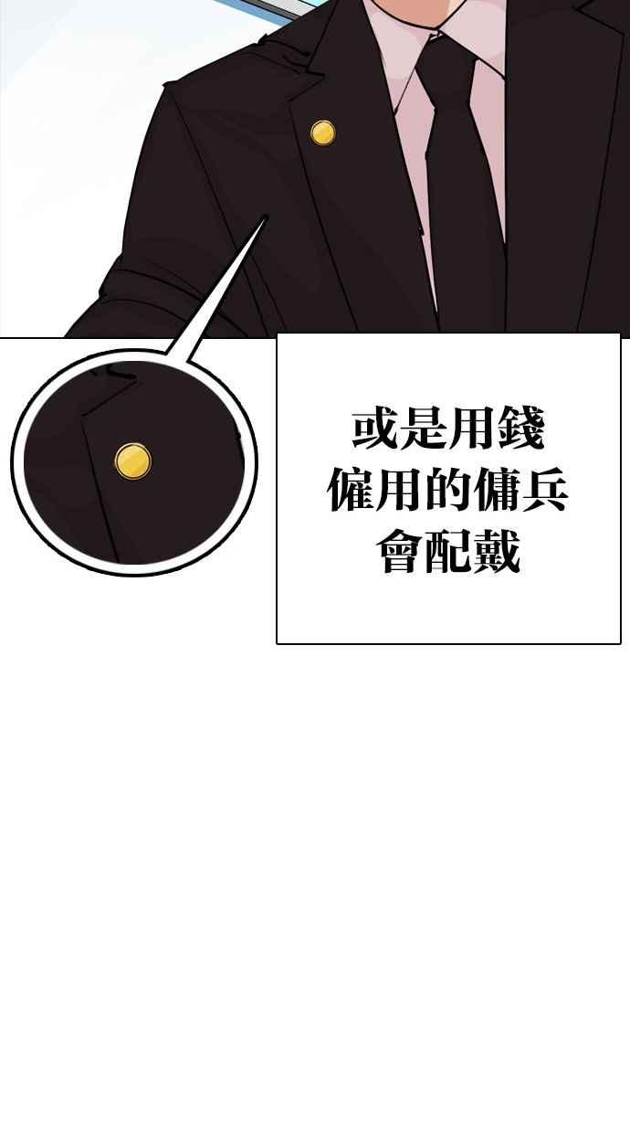 看脸时代 [第291话] 一姟会 [4家子公司] [05] 第128页