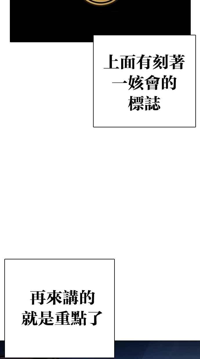 看脸时代 [第291话] 一姟会 [4家子公司] [05] 第131页
