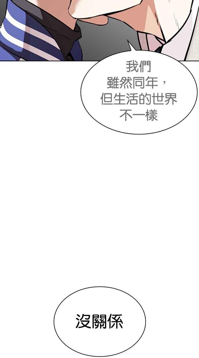 看脸时代 [第291话] 一姟会 [4家子公司] [05] 第32页