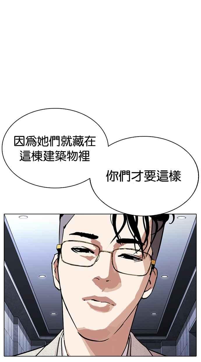 看脸时代 [第291话] 一姟会 [4家子公司] [05] 第12页