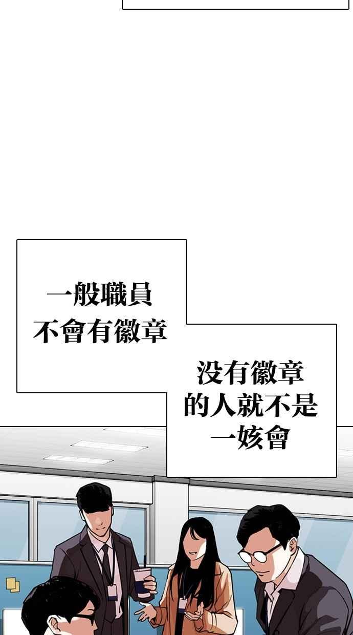 看脸时代 [第291话] 一姟会 [4家子公司] [05] 第124页
