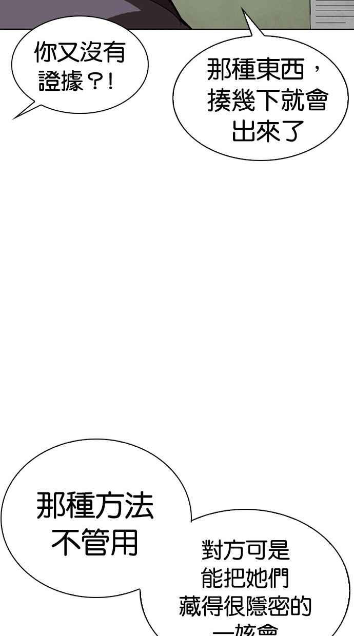 看脸时代 [第291话] 一姟会 [4家子公司] [05] 第88页
