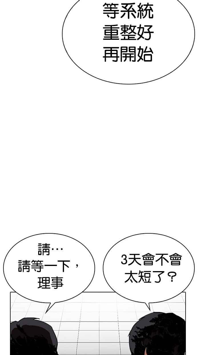 看脸时代 [第291话] 一姟会 [4家子公司] [05] 第43页