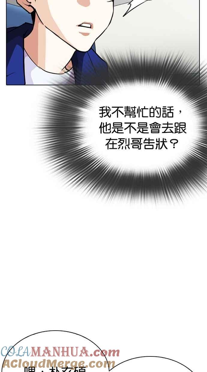 看脸时代 [第291话] 一姟会 [4家子公司] [05] 第101页