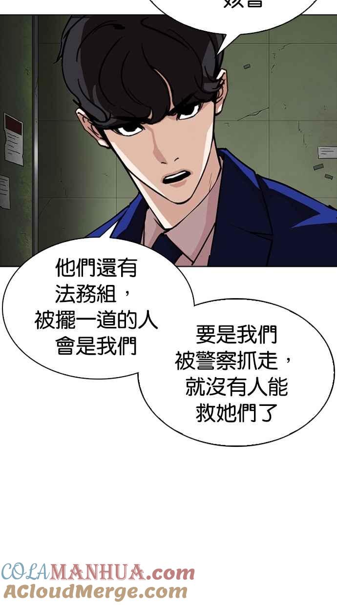 看脸时代 [第291话] 一姟会 [4家子公司] [05] 第89页