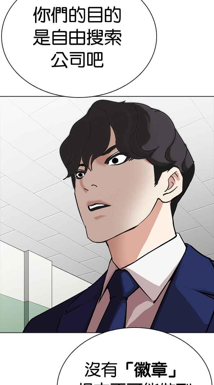 看脸时代 [第291话] 一姟会 [4家子公司] [05] 第108页