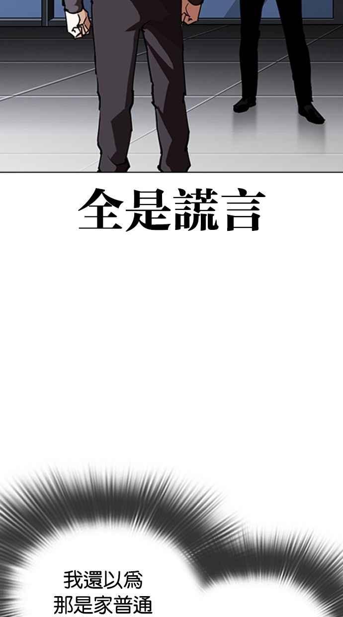 看脸时代 [第291话] 一姟会 [4家子公司] [05] 第84页