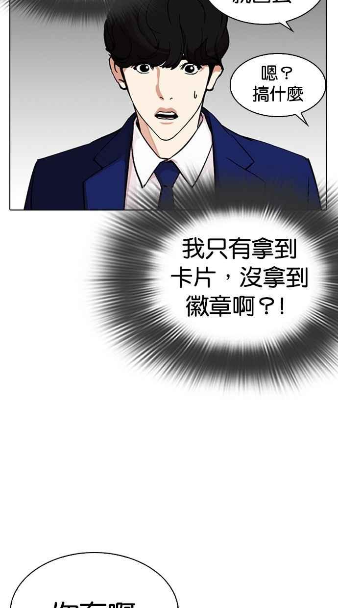 看脸时代 [第291话] 一姟会 [4家子公司] [05] 第111页