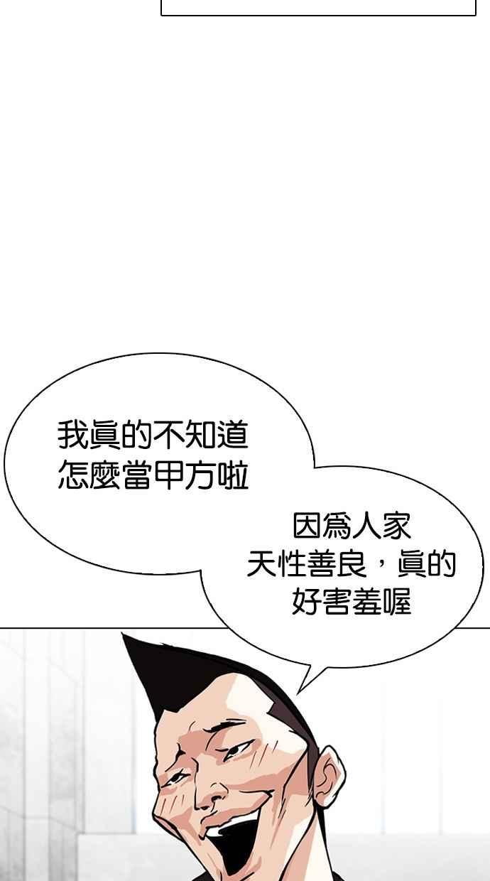 看脸时代 [第291话] 一姟会 [4家子公司] [05] 第156页