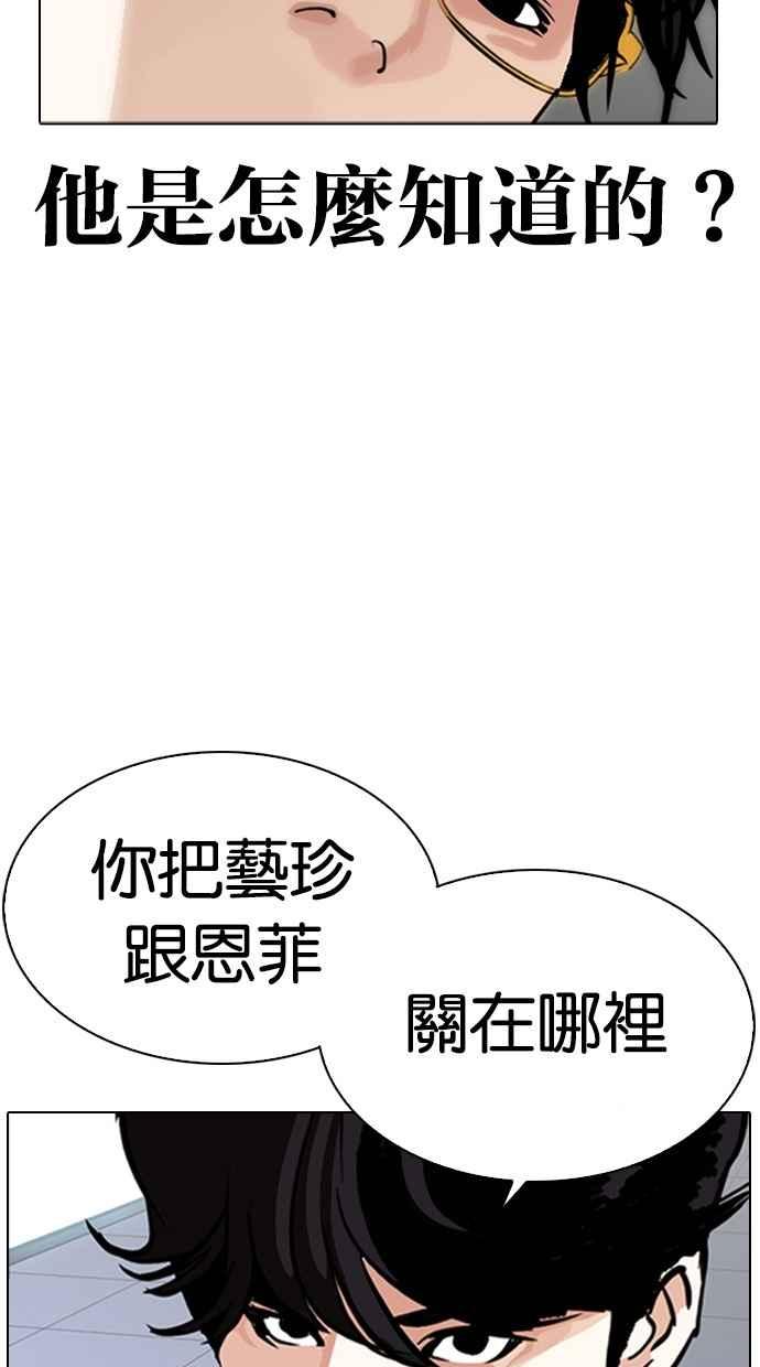 看脸时代 [第291话] 一姟会 [4家子公司] [05] 第6页