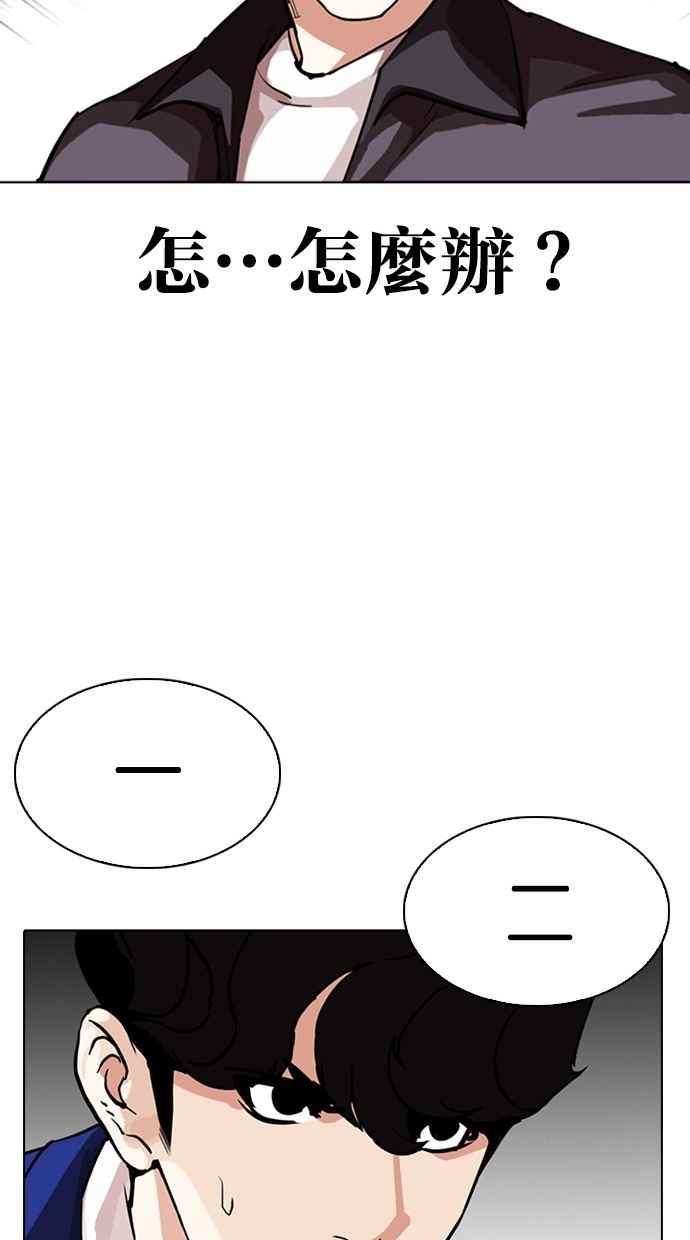 看脸时代 [第291话] 一姟会 [4家子公司] [05] 第92页