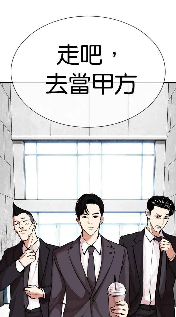 看脸时代 [第291话] 一姟会 [4家子公司] [05] 第154页