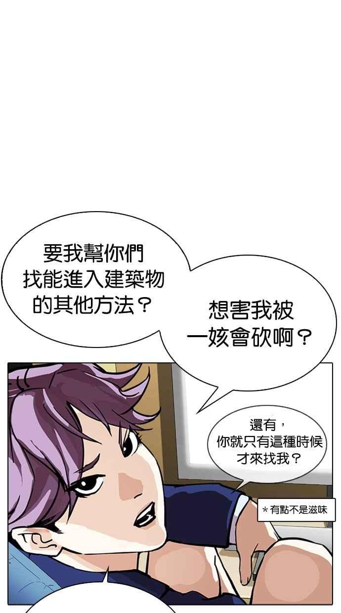 看脸时代 [第291话] 一姟会 [4家子公司] [05] 第96页