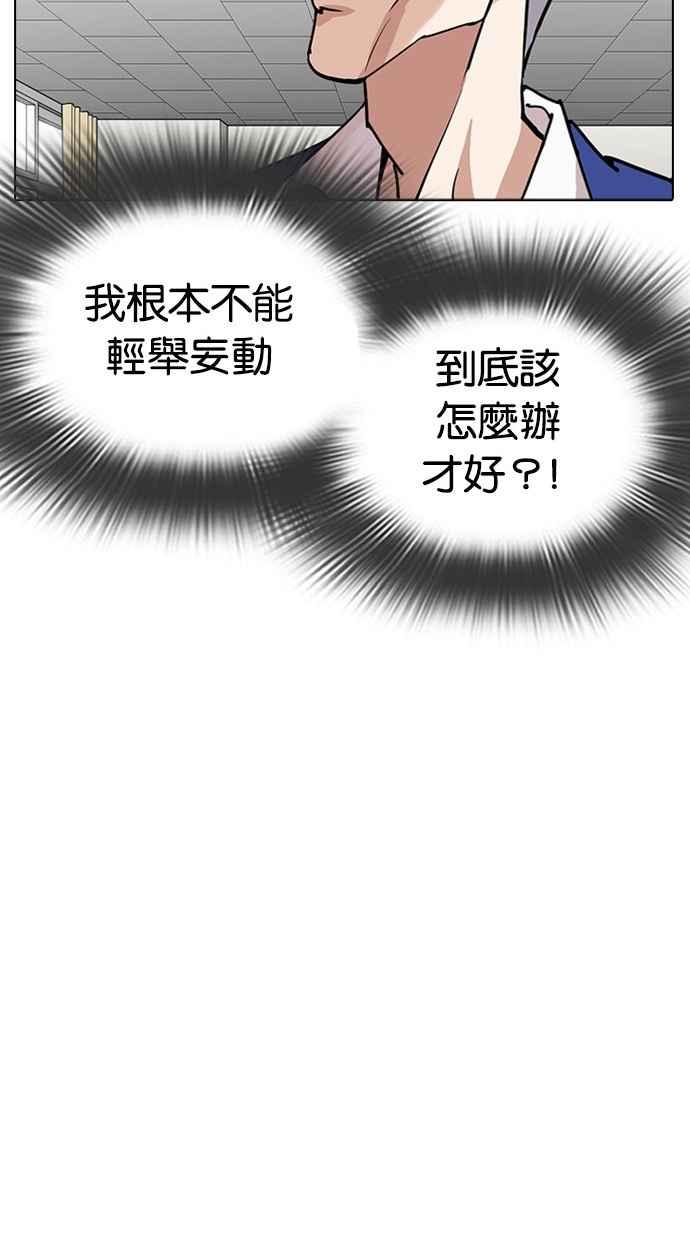看脸时代 [第291话] 一姟会 [4家子公司] [05] 第70页