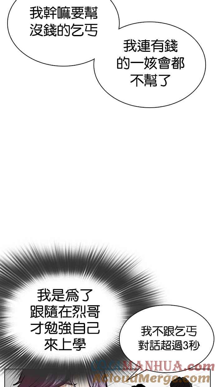 看脸时代 [第291话] 一姟会 [4家子公司] [05] 第97页