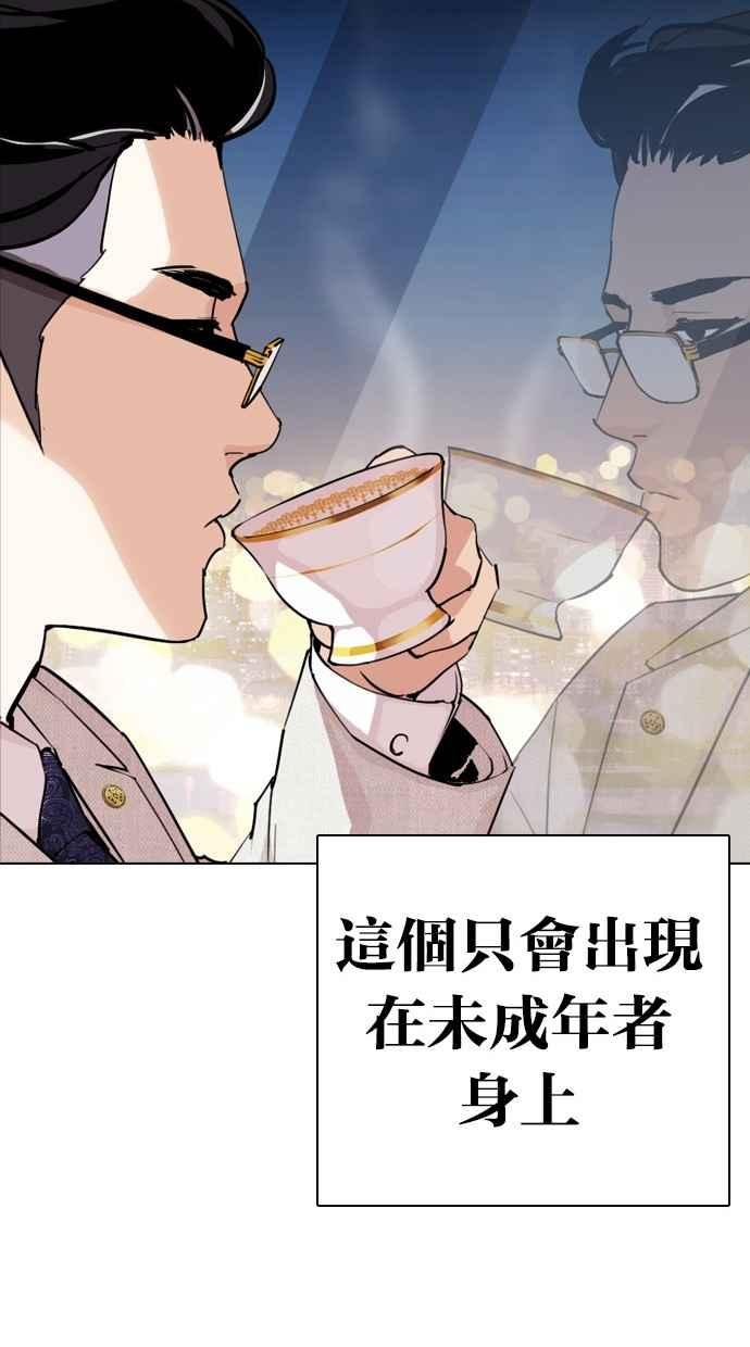 看脸时代 [第291话] 一姟会 [4家子公司] [05] 第132页