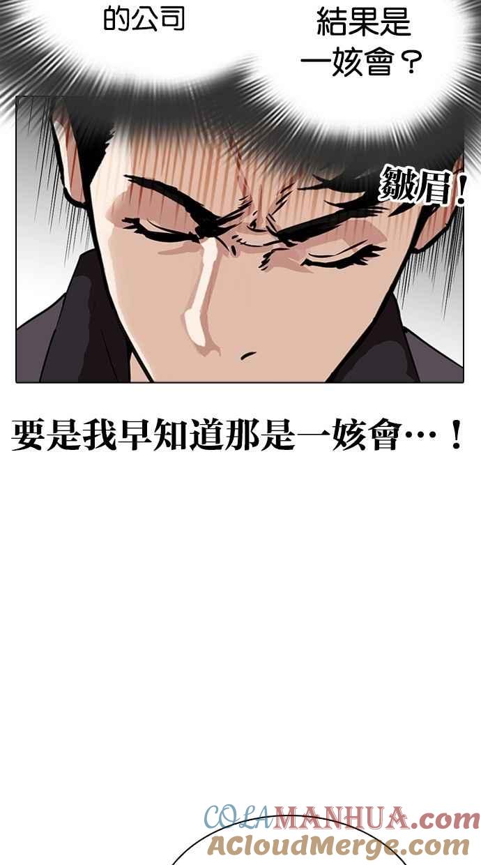 看脸时代 [第291话] 一姟会 [4家子公司] [05] 第85页