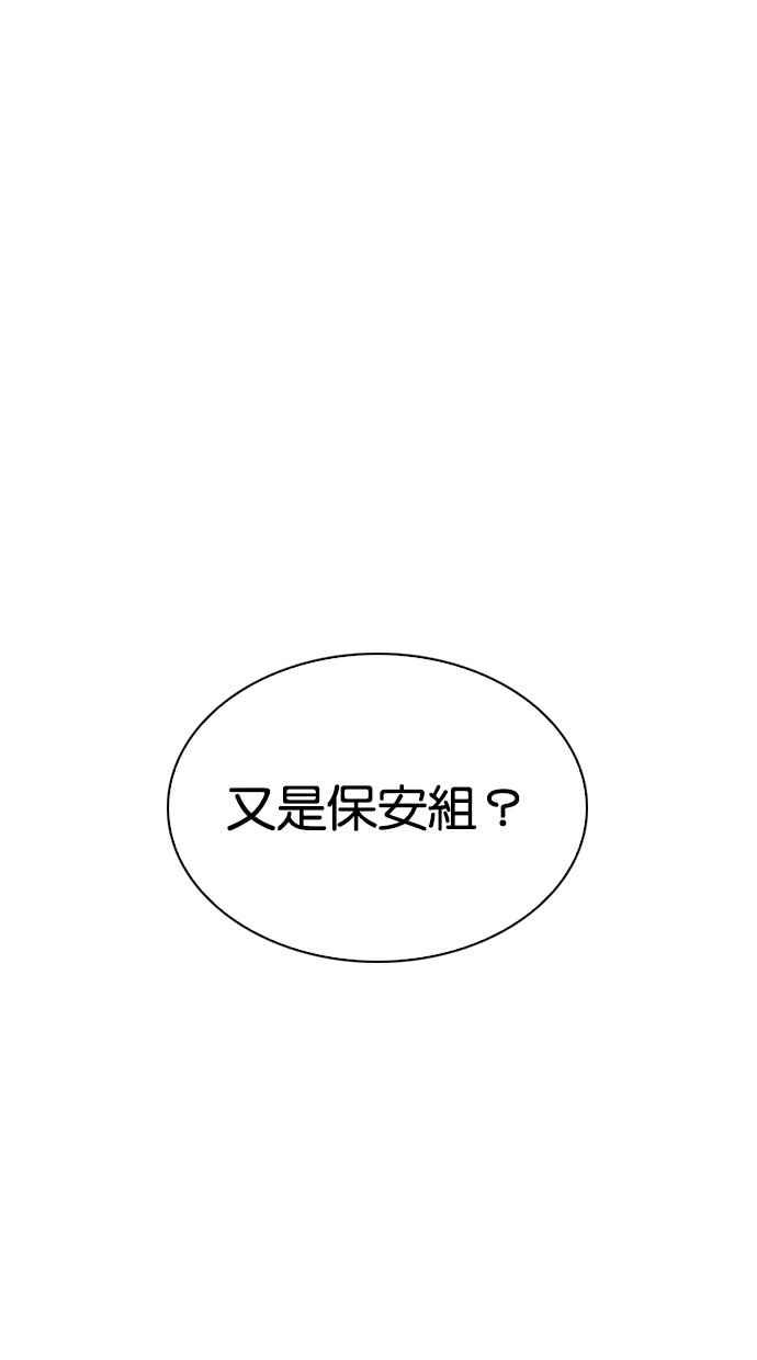 看脸时代 [第291话] 一姟会 [4家子公司] [05] 第15页