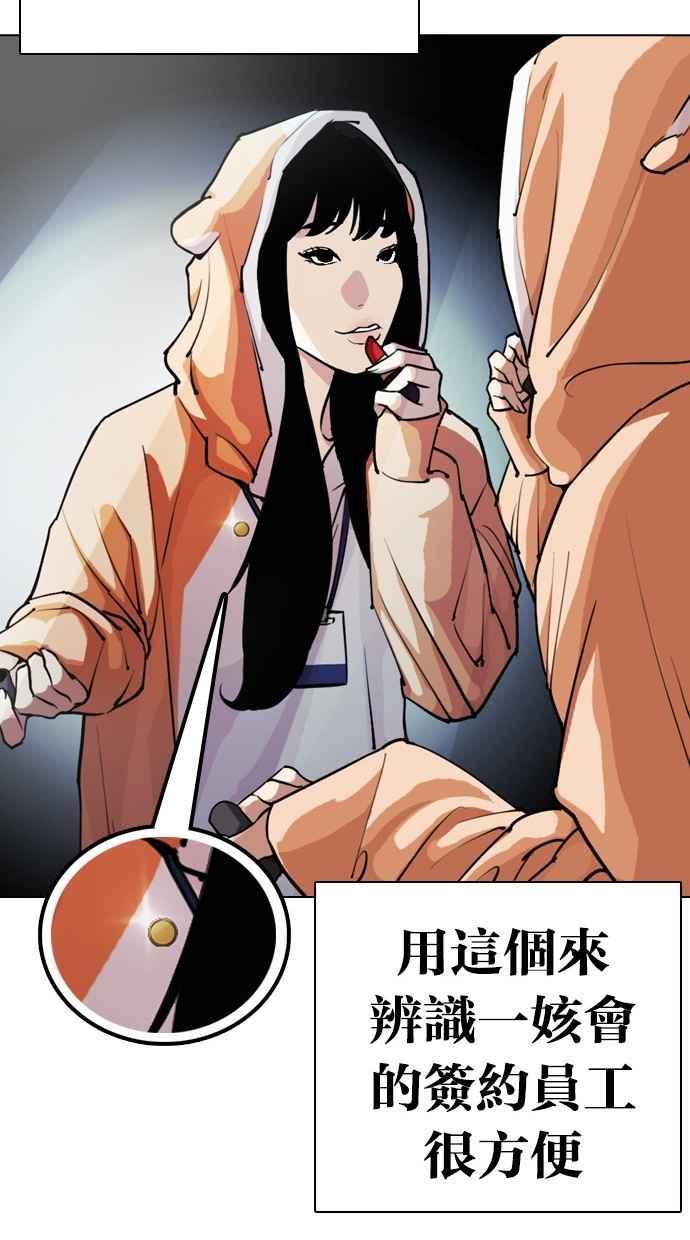 看脸时代 [第291话] 一姟会 [4家子公司] [05] 第126页