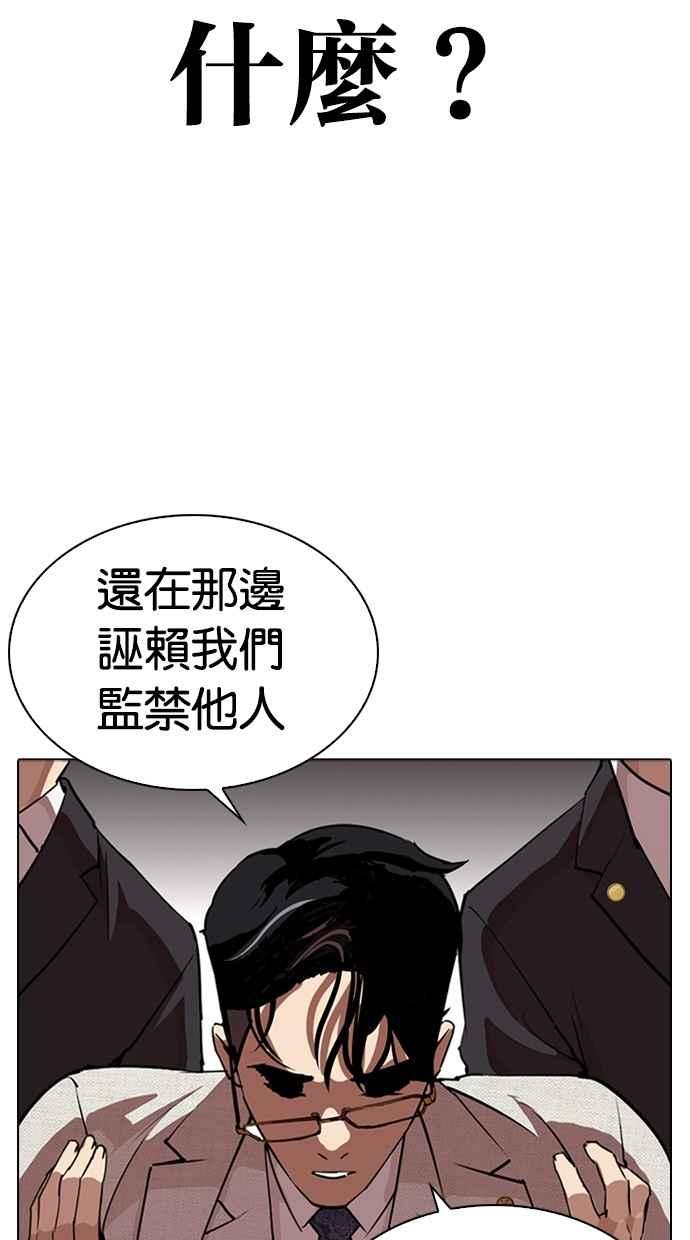 看脸时代 [第291话] 一姟会 [4家子公司] [05] 第23页