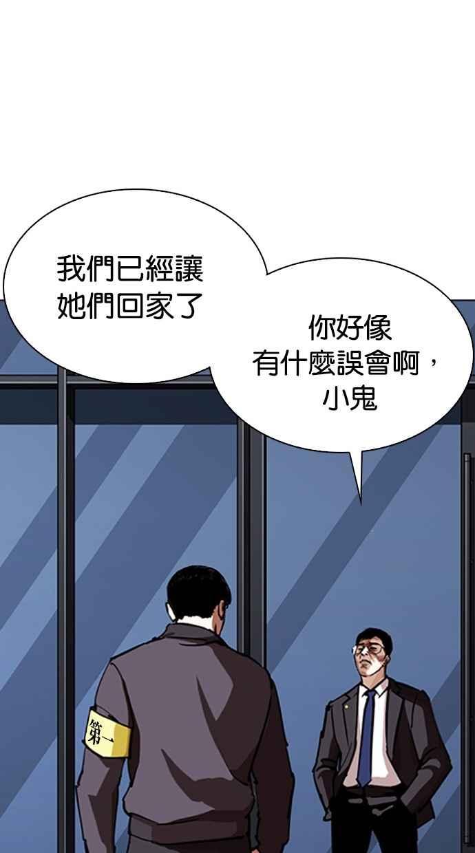 看脸时代 [第291话] 一姟会 [4家子公司] [05] 第83页