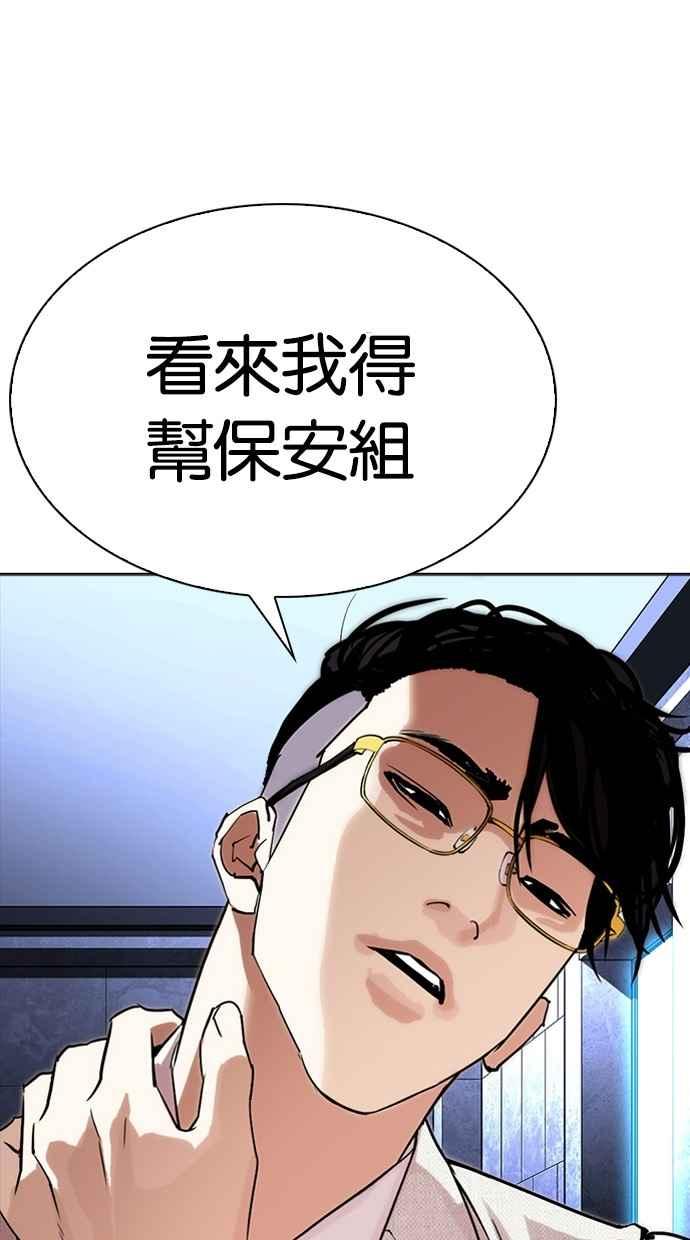 看脸时代 [第291话] 一姟会 [4家子公司] [05] 第3页