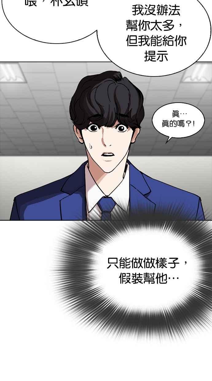看脸时代 [第291话] 一姟会 [4家子公司] [05] 第102页