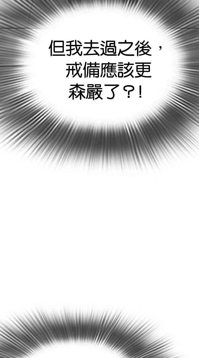 看脸时代 [第291话] 一姟会 [4家子公司] [05] 第64页