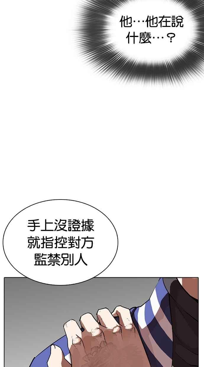 看脸时代 [第291话] 一姟会 [4家子公司] [05] 第28页