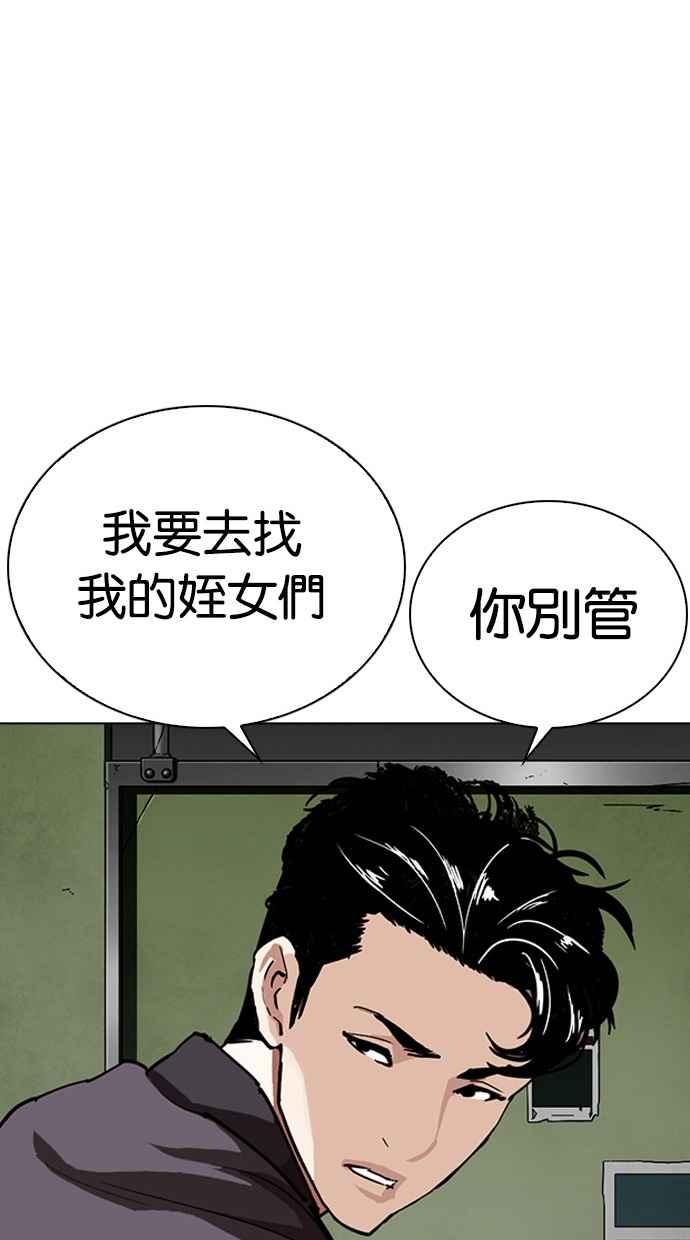 看脸时代 [第291话] 一姟会 [4家子公司] [05] 第87页