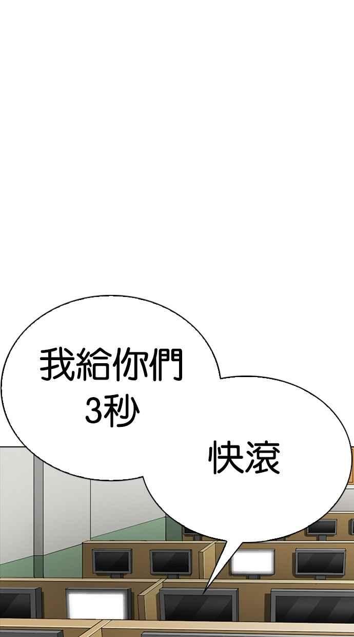 看脸时代 [第291话] 一姟会 [4家子公司] [05] 第94页