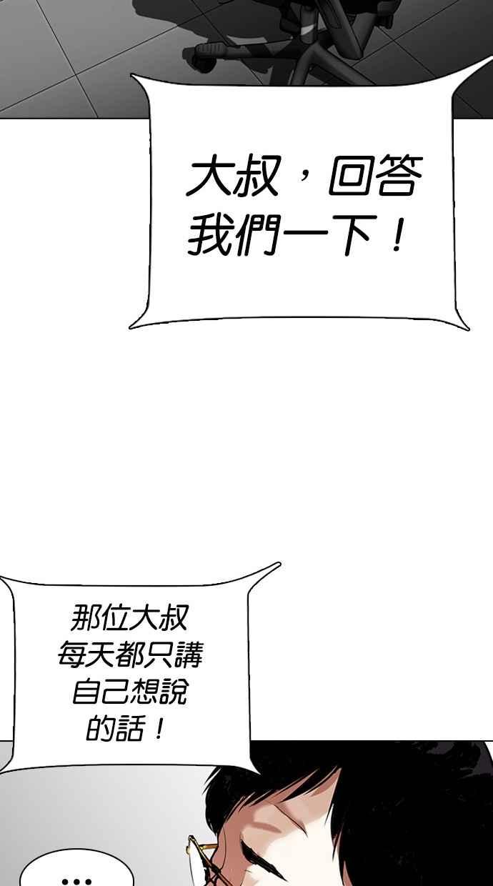 看脸时代 [第291话] 一姟会 [4家子公司] [05] 第55页