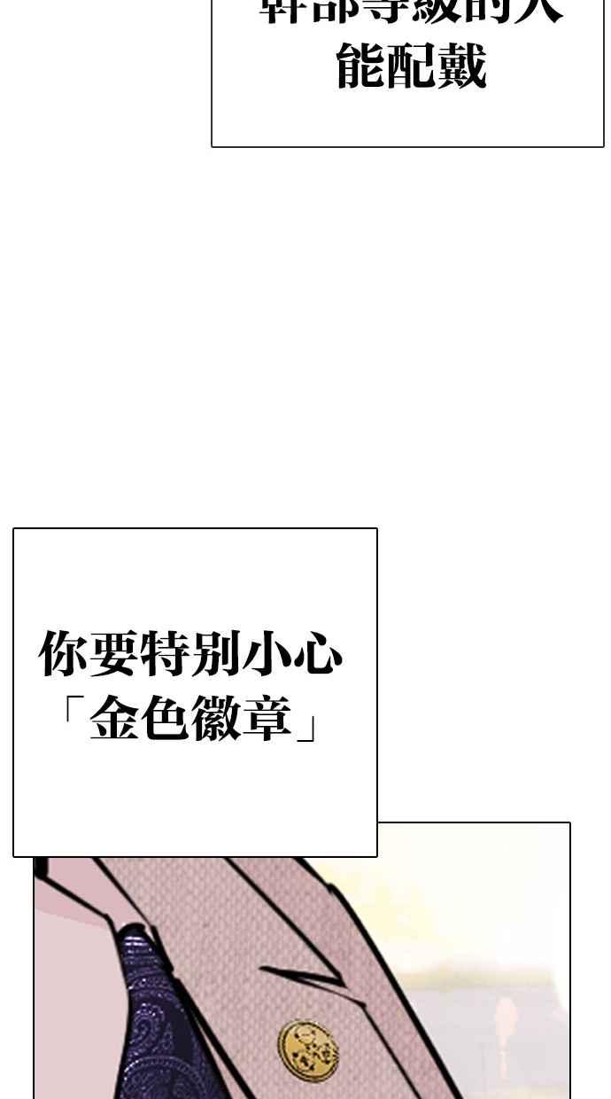 看脸时代 [第291话] 一姟会 [4家子公司] [05] 第135页