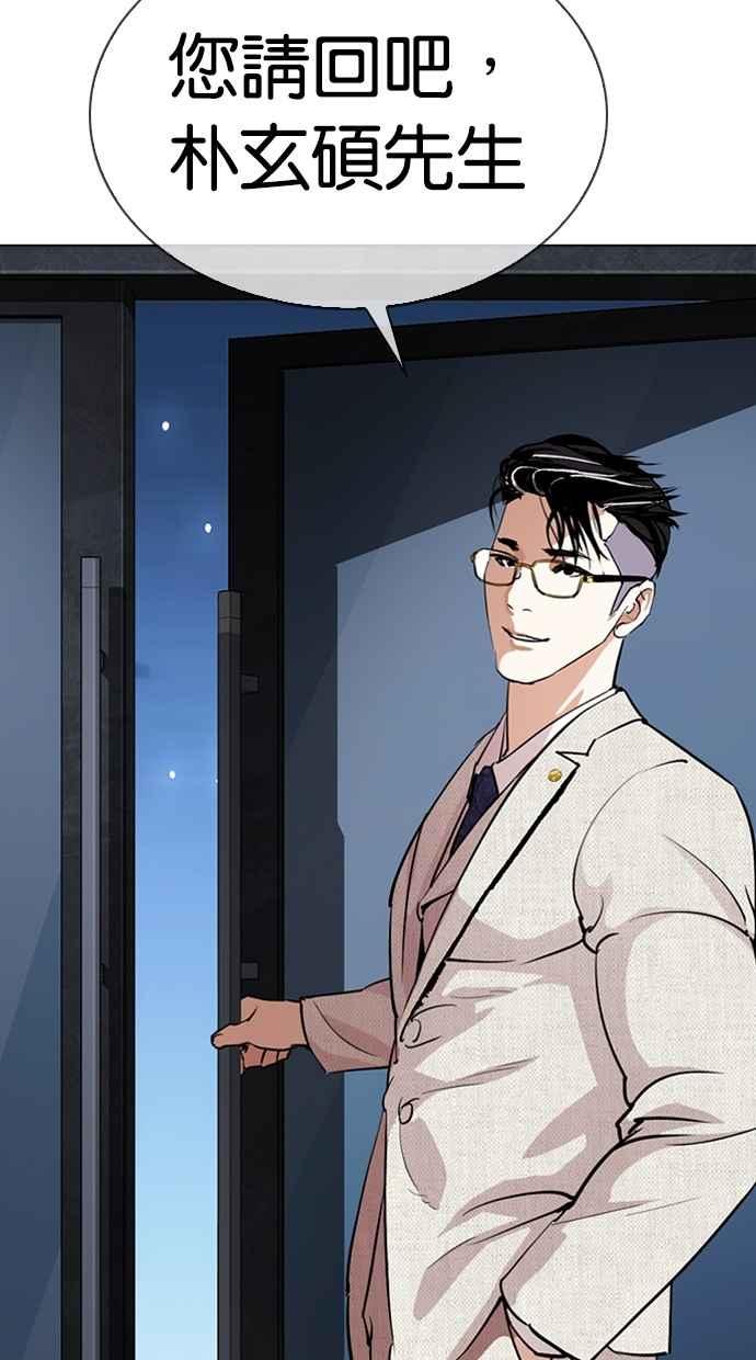 看脸时代 [第291话] 一姟会 [4家子公司] [05] 第35页