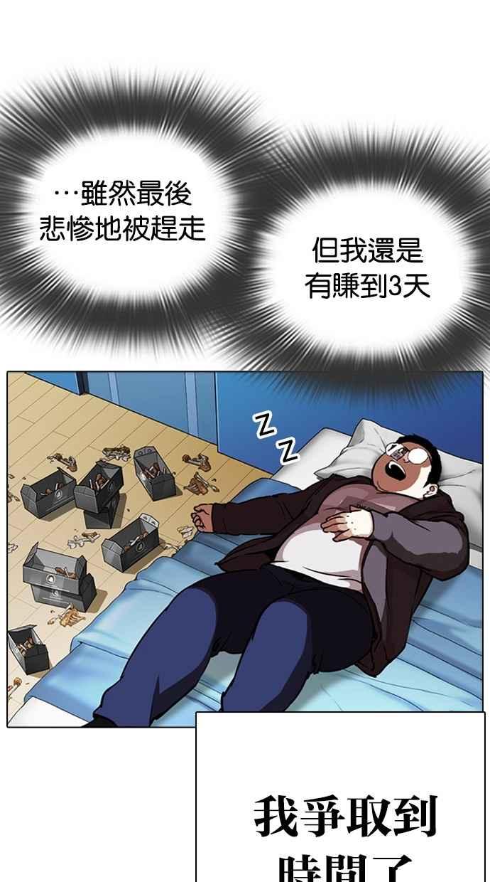 看脸时代 [第291话] 一姟会 [4家子公司] [05] 第58页