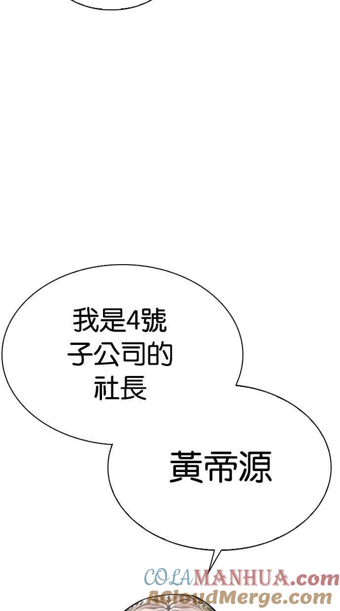 看脸时代 [第291话] 一姟会 [4家子公司] [05] 第161页
