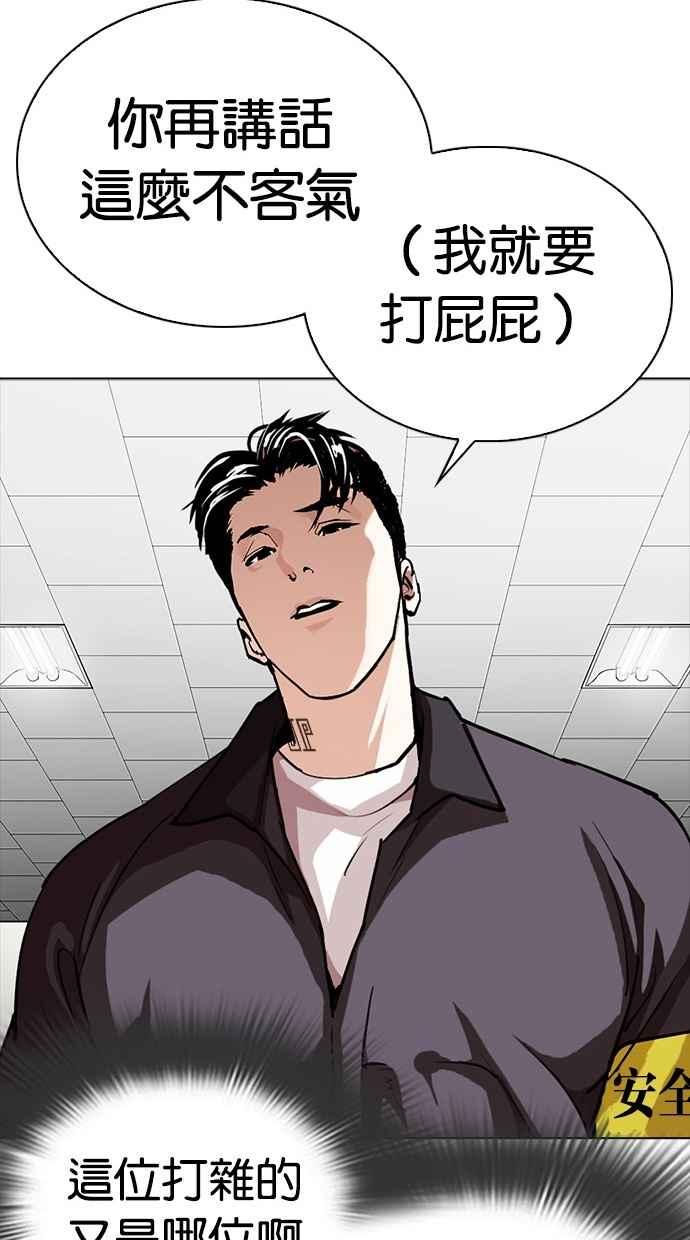看脸时代 [第291话] 一姟会 [4家子公司] [05] 第99页