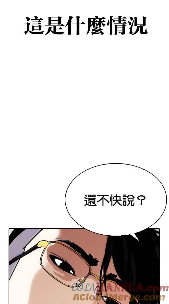 看脸时代 [第291话] 一姟会 [4家子公司] [05] 第5页
