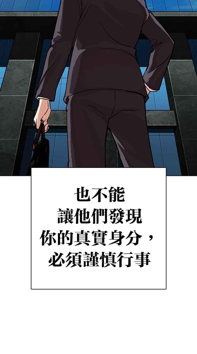 看脸时代 [第291话] 一姟会 [4家子公司] [05] 第143页