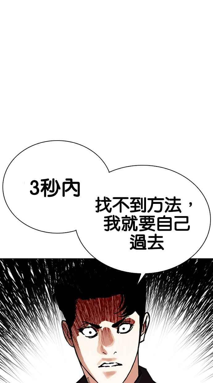 看脸时代 [第291话] 一姟会 [4家子公司] [05] 第91页