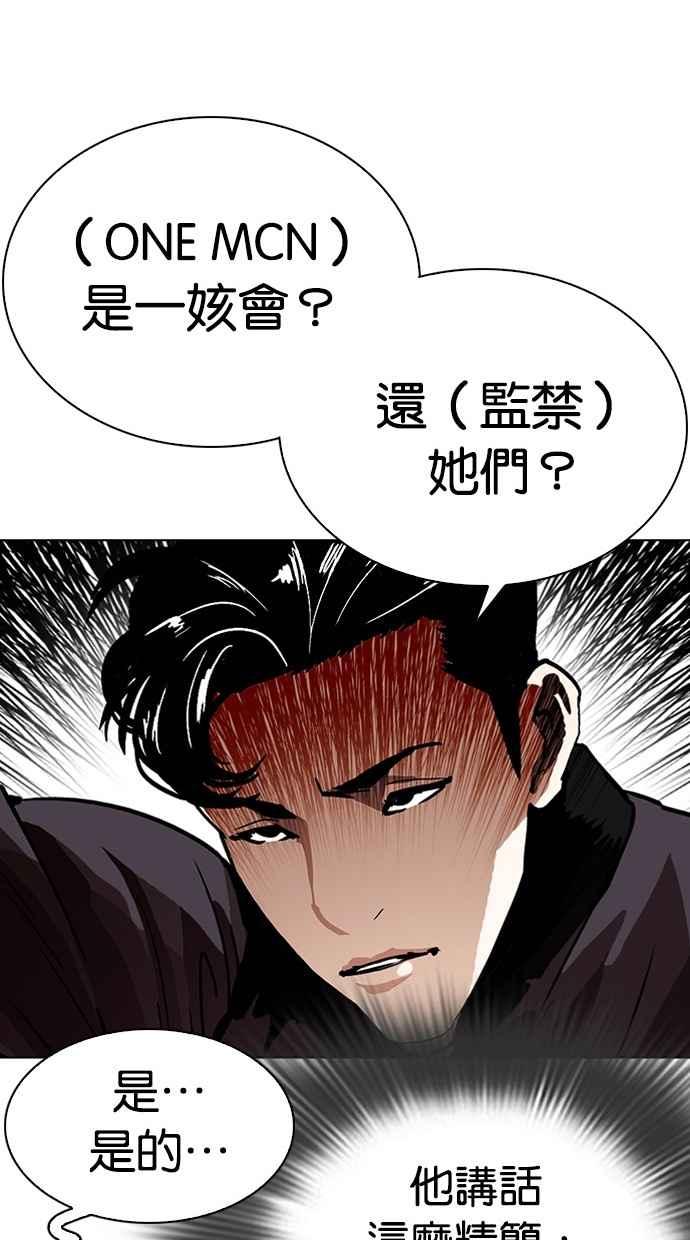 看脸时代 [第291话] 一姟会 [4家子公司] [05] 第79页