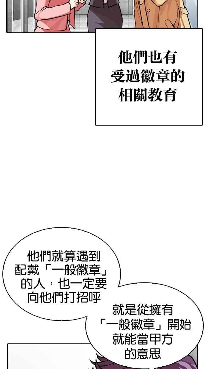 看脸时代 [第291话] 一姟会 [4家子公司] [05] 第147页