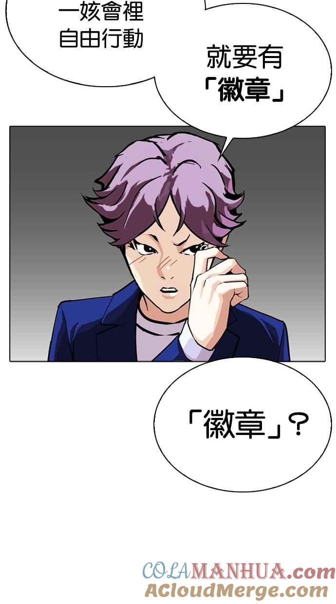 看脸时代 [第291话] 一姟会 [4家子公司] [05] 第105页