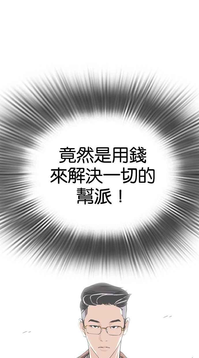 看脸时代 [第291话] 一姟会 [4家子公司] [05] 第67页